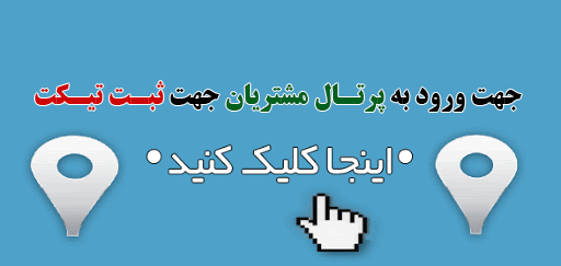  (جهت ورود کلیک کنید.)